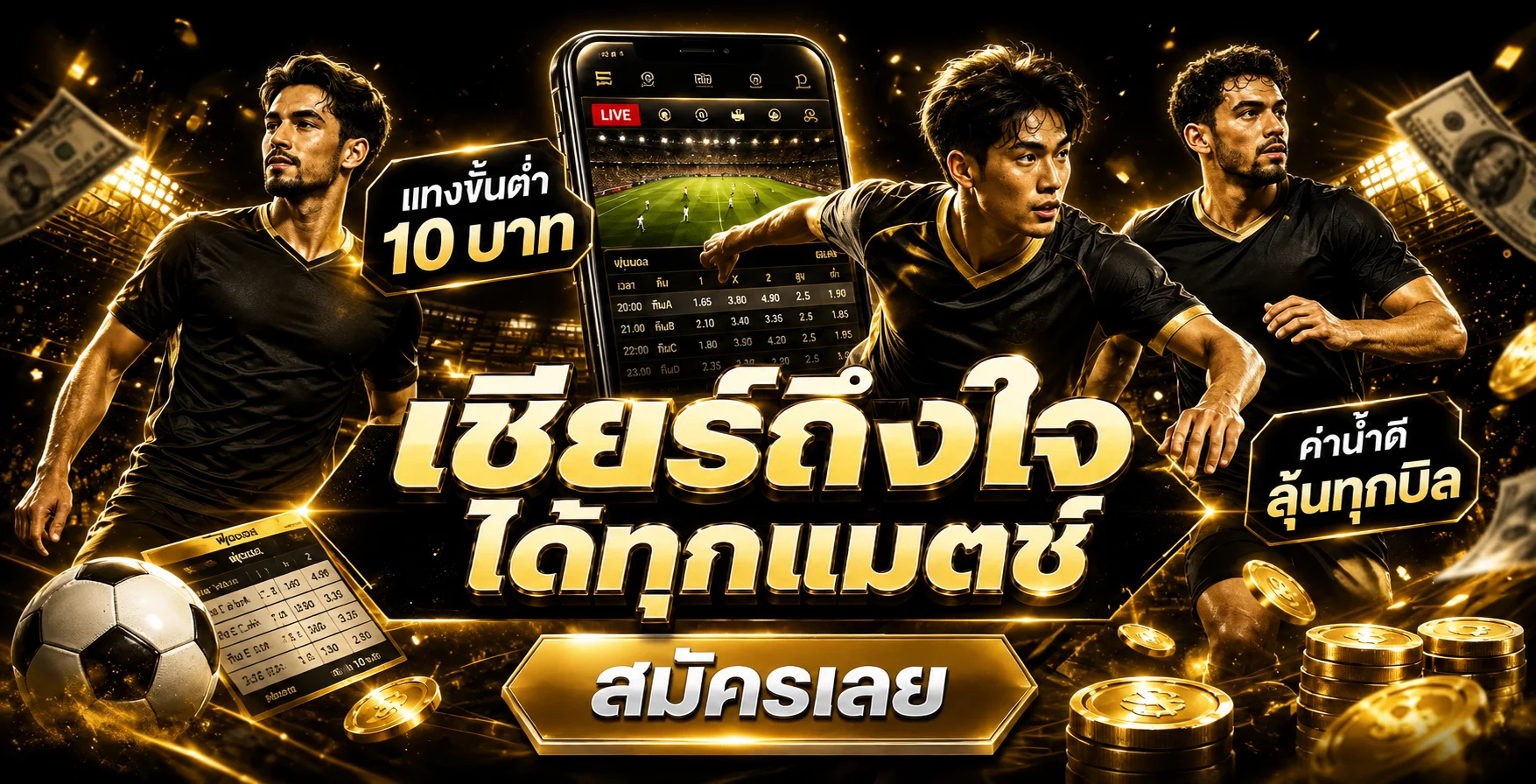 คู่มือกีฬาและการใช้งานข้อมูลบน HUAYVIP1888