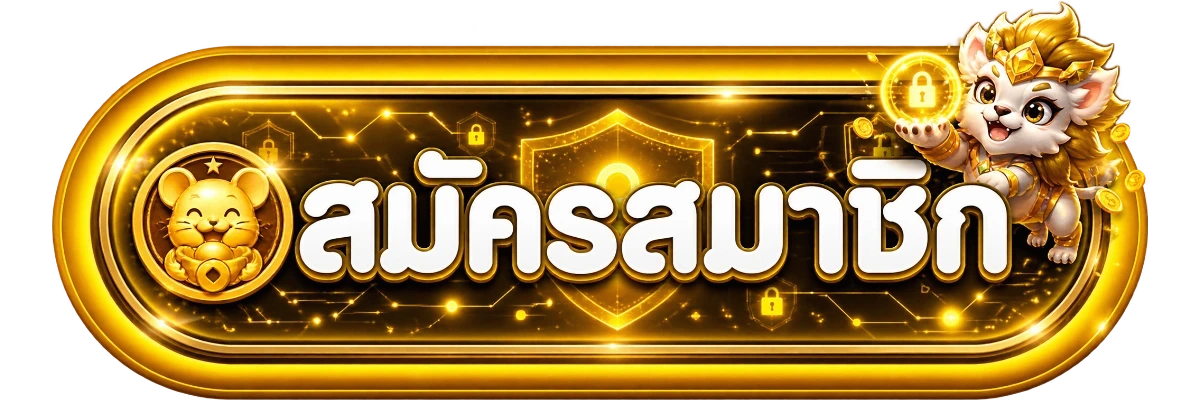 ปุ่ม HUAYVIP1888 เข้าสู่ระบบอย่างปลอดภัย